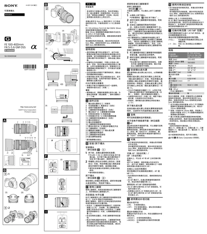 sony 索尼SEL100400GM